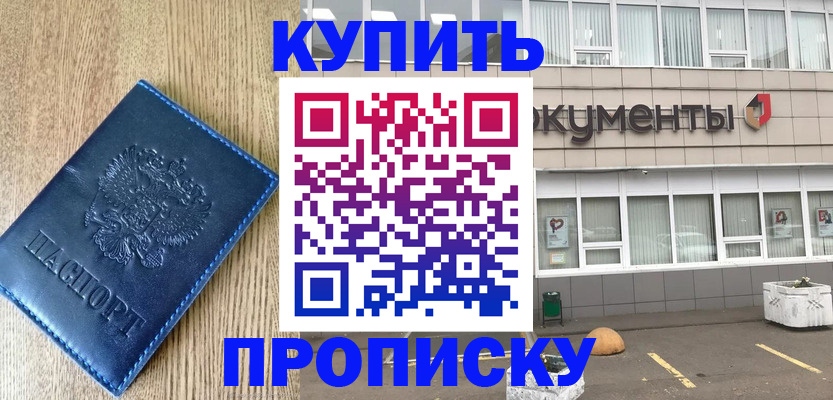 временная регистрация поиск в Домодедово