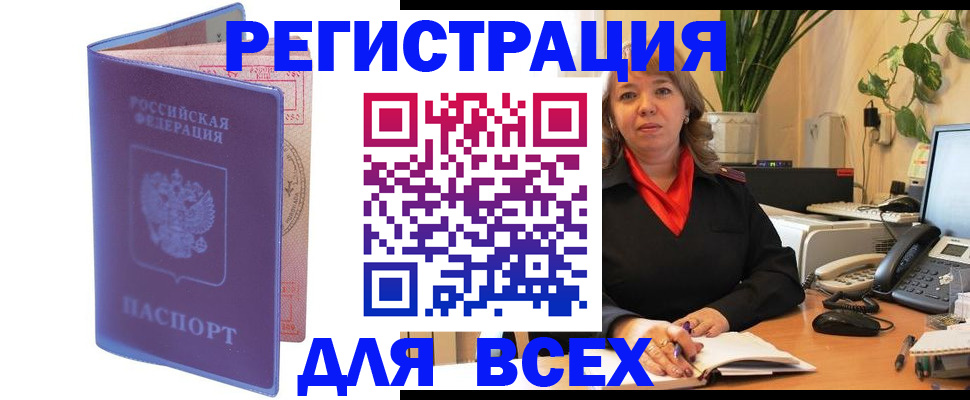 прописка регистрация в Домодедово