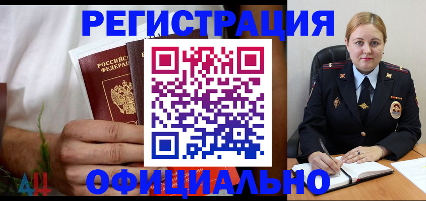 прописка для военкомата в Домодедово