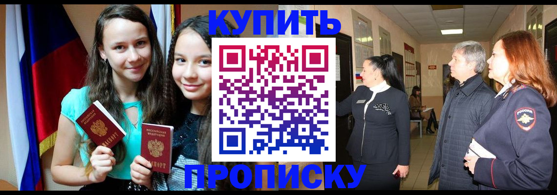 прописка штамп в Домодедово